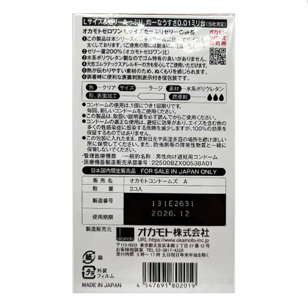 Okamoto Zero One Ultra Thin 0.01 Condom-L Size & Rich Lubricant 3Pcs