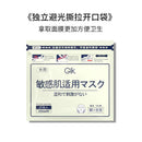 Gik Tender Moist Mask - 21 Sheets