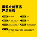 ZHOUHEIYA Double Sweet and Spicy Turkey Noodle Sauce 火鸡面酱 辣酱拌面酱拌饭酱200g