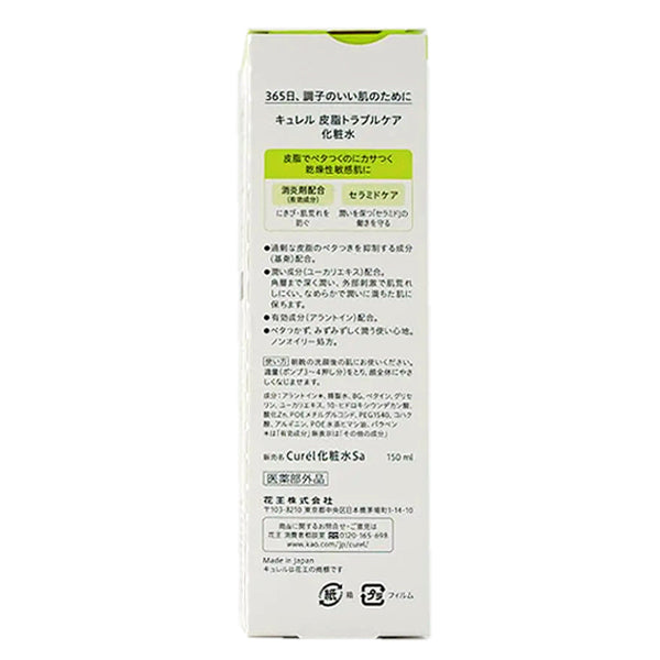 Curel 皮脂护理爽肤水 150ml