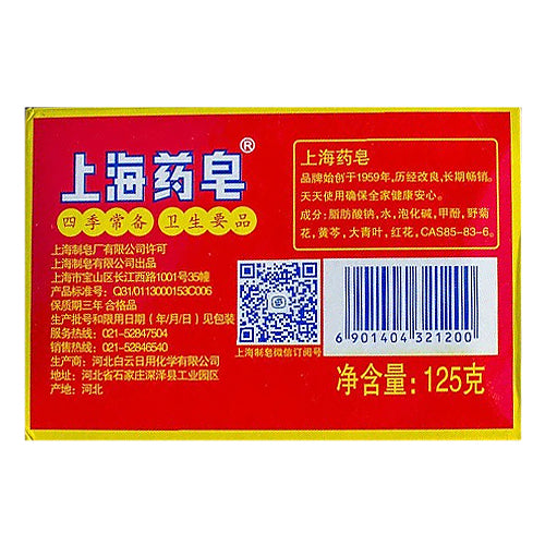 Shanghai Yaozao Anti-Bacterial Medicinal Soap 125g 上海药皂
