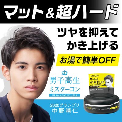 GATSBY Moving Rubber Extreme Mat Hair Styling Wax