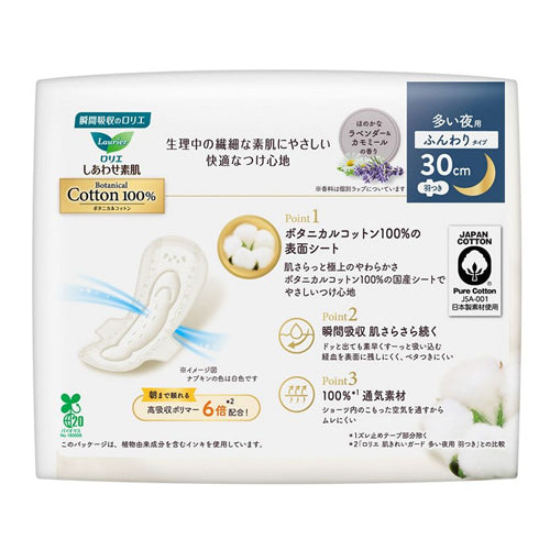 KAO Laurier Soft Cotton 100% Sanitary Pads for Night with Wings 30cm 9pcs