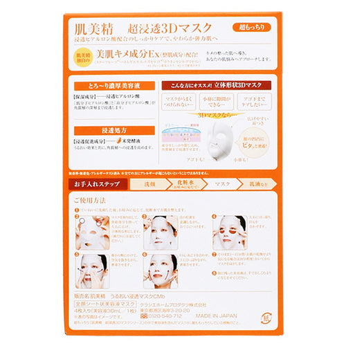 Kracie Hadabisei 3D Super Moisturizing Facial Mask 4PCS