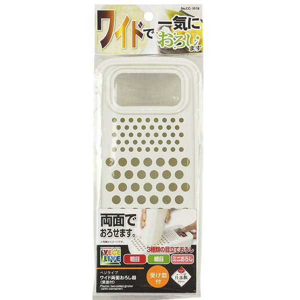 Japanese Veggie Wide Double Sided Grater