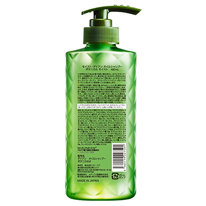 黛丝恩植萃精油滋润亮泽洗发水 480ml