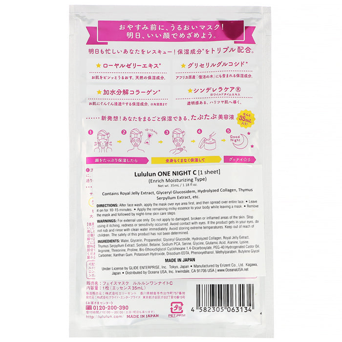 Lululun 晚安急救面膜 35ml