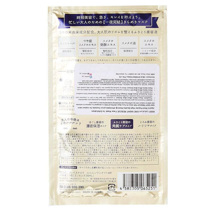 Lululun 晚安急救面膜 35ml
