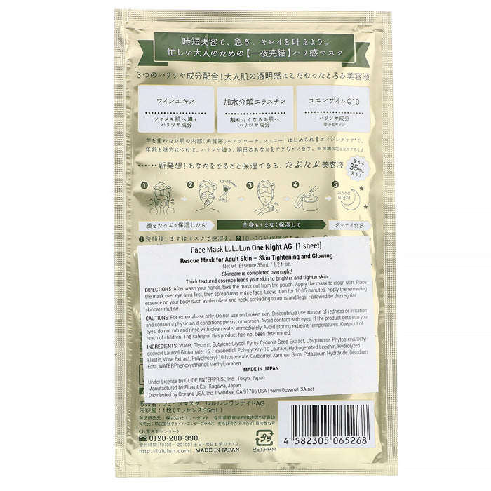 Lululun 急救策略升級款彈力光澤保濕面膜 35ml