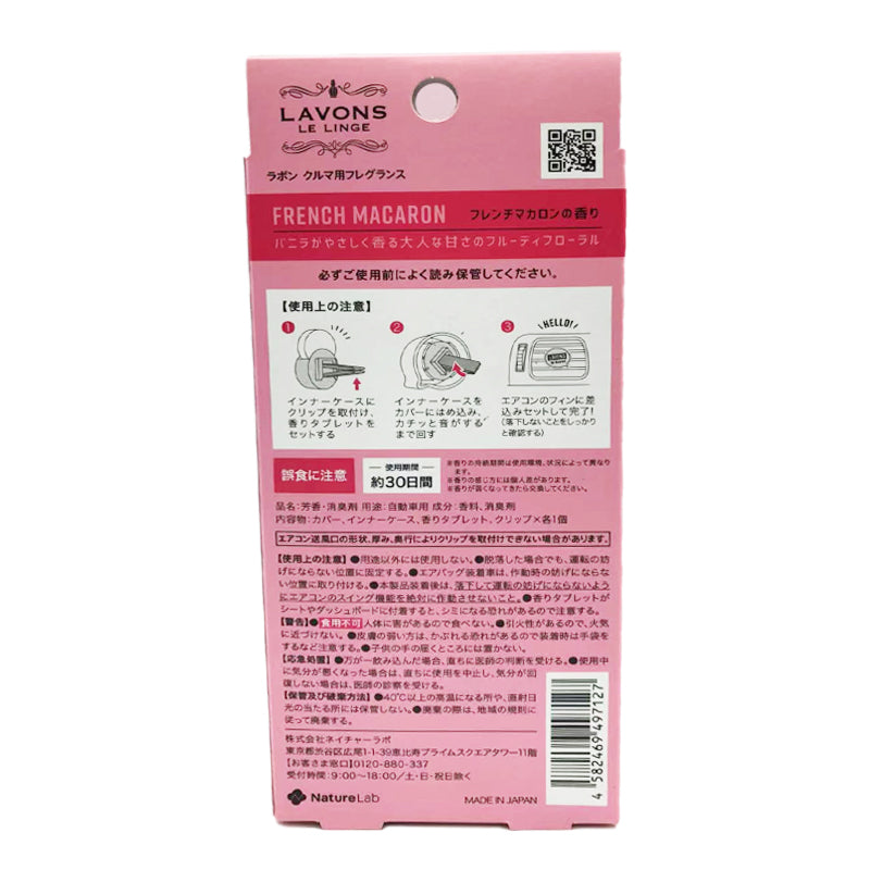 郎蓬恩天然有机固体车载香薰-甜蜜马卡龙