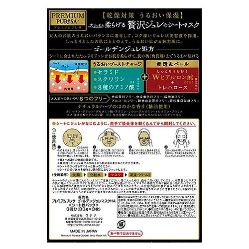 Premium Puresa 金色凝胶果冻面膜-透明质酸 3片