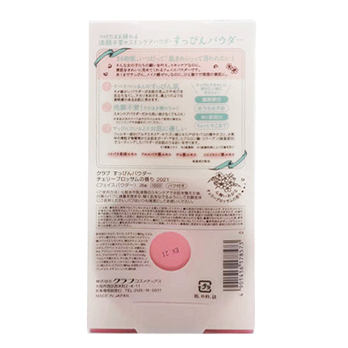CLUB晚安蜜粉-櫻花味 26g
