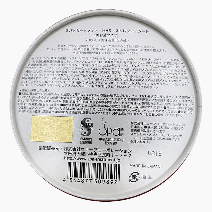 Spa Treatment抗皱红蛇毒眼膜 60+10pcs