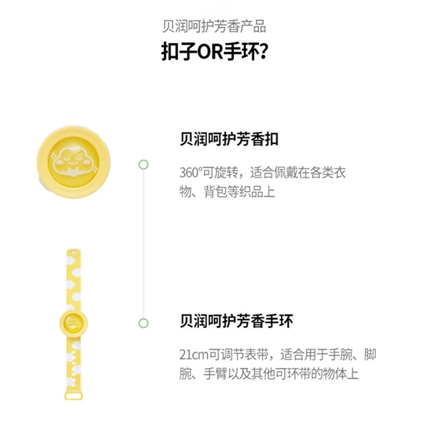 肌司研贝润呵护芳香手环