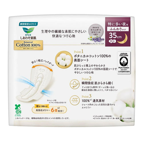 KAO Laurier Botanical 100% Cotton Pads Heavy Night Use With Wings 35cm 8pcs