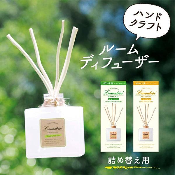 朗德林室内香薰-放松绿茶 80ML