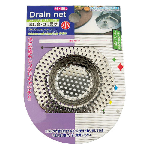 Stainless Steel Sink Garbage Strainer 7cm-Small Size
