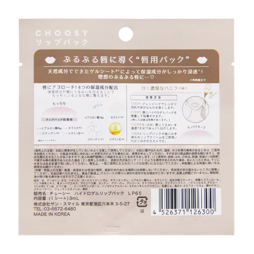 Sun Smile Choosy Lip Pack - Vanilla